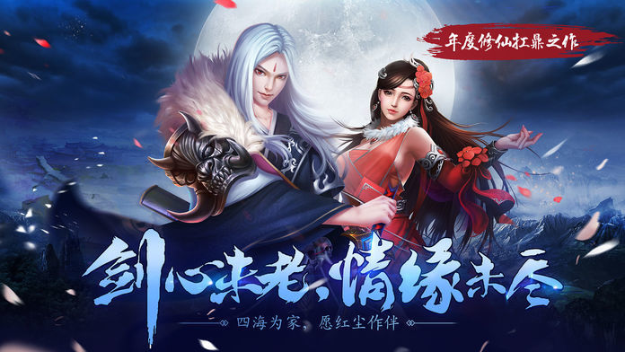 仙剑问情截图0