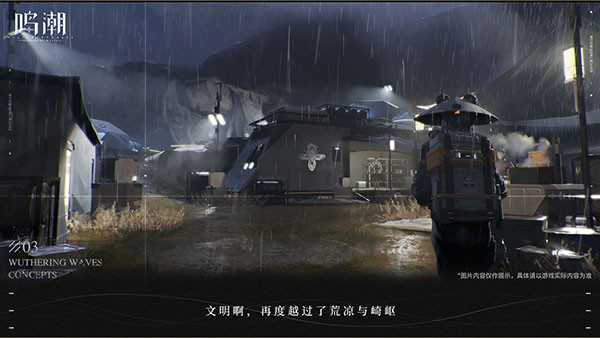 鸣潮官方正版截图2