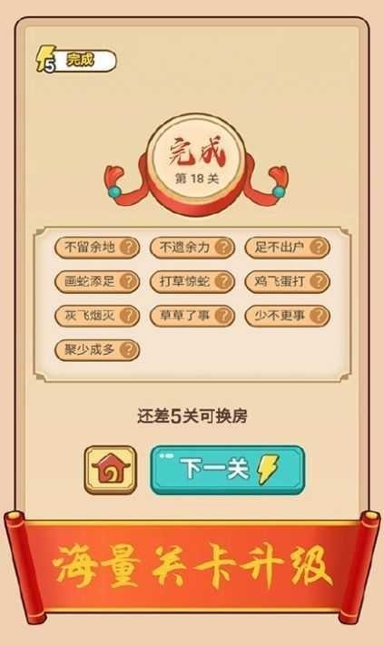成语百景图红包版截图0
