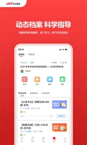中公教育安卓版截图0