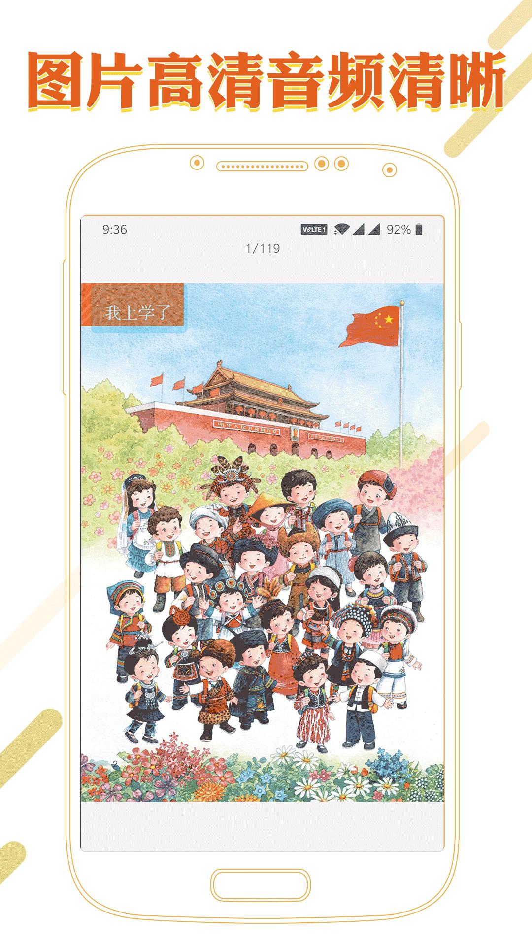 课本通小学语文学习平台截图1