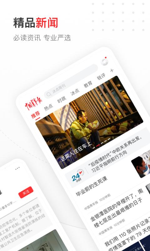 中国青年报APP  v4.11.2