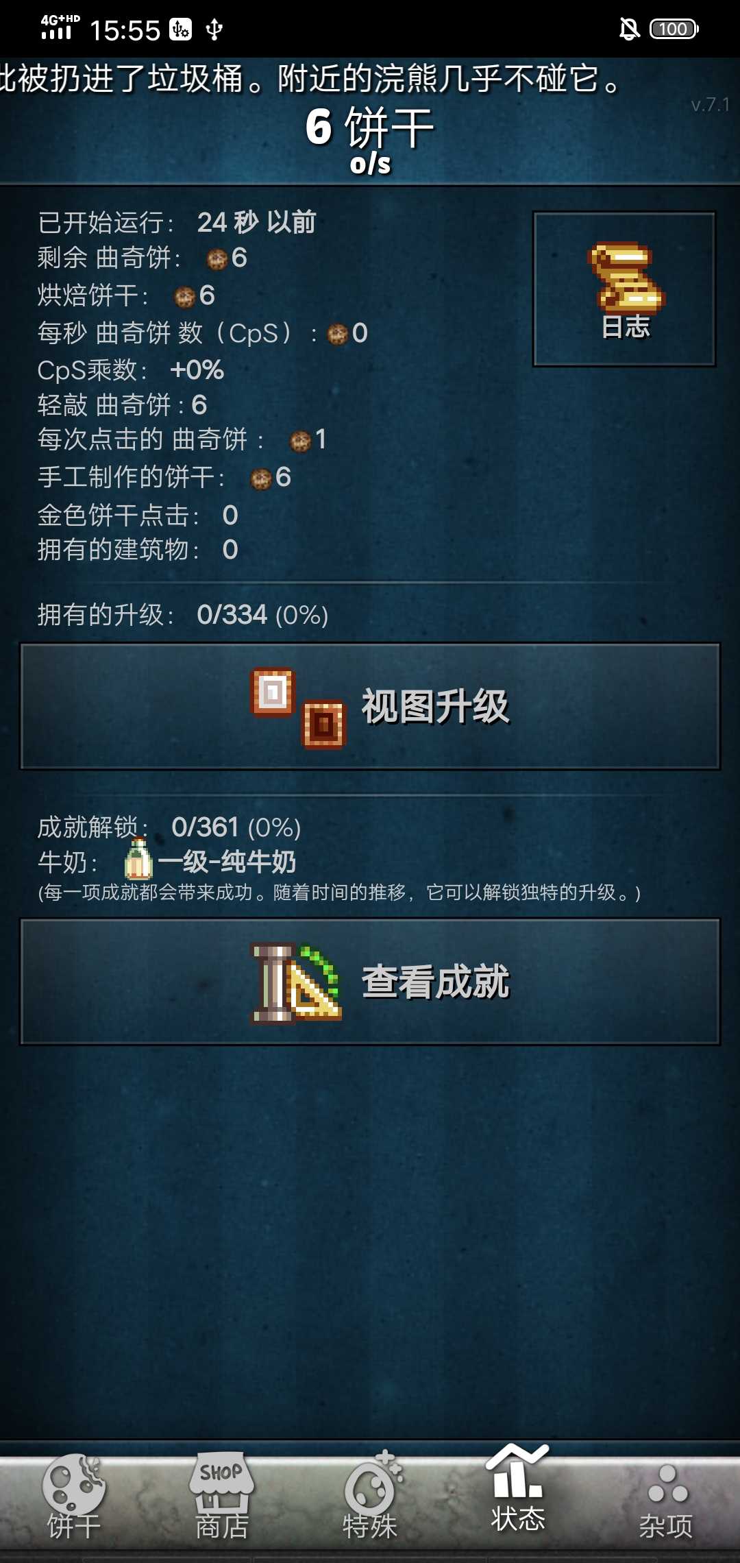 饼干点点乐截图2