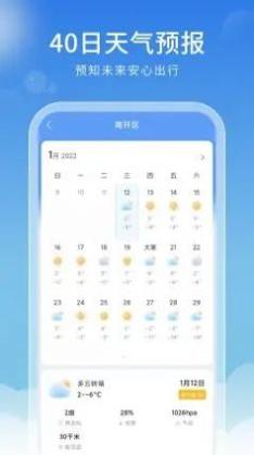 好看天气预报截图2