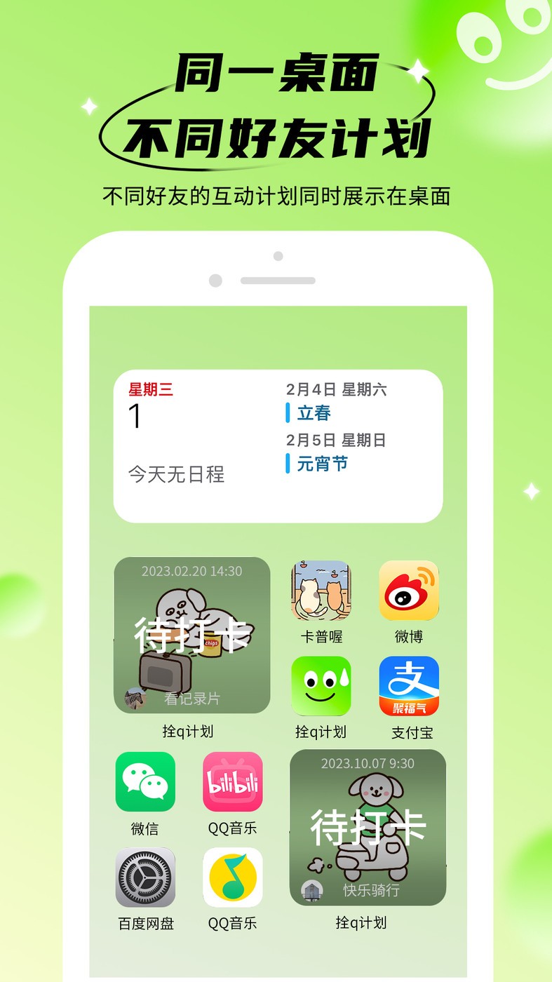 拴q计划  v1.0