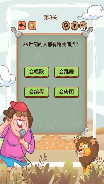 大妈的灵魂拷问6最新版截图2