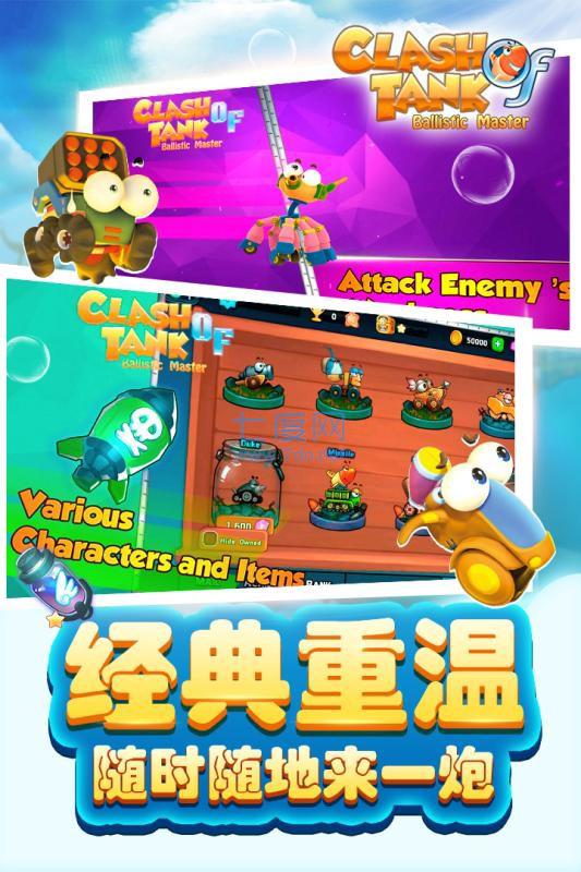 坦克总动员手游截图1