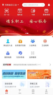 工会E卡截图2