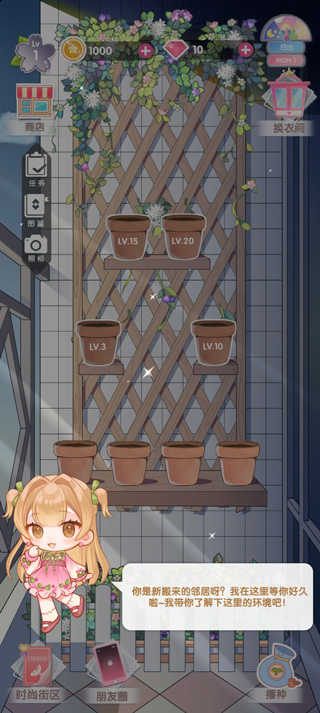 花园物语游戏