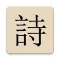 极简诗学习