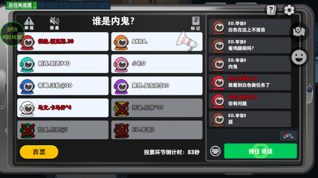 谁是内鬼内置菜单截图0