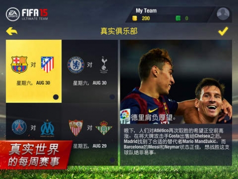 FIFA15：终极队伍 v3.1.5
