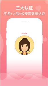 婚往相亲截图0