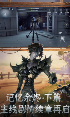 第五人格 正式服截图3