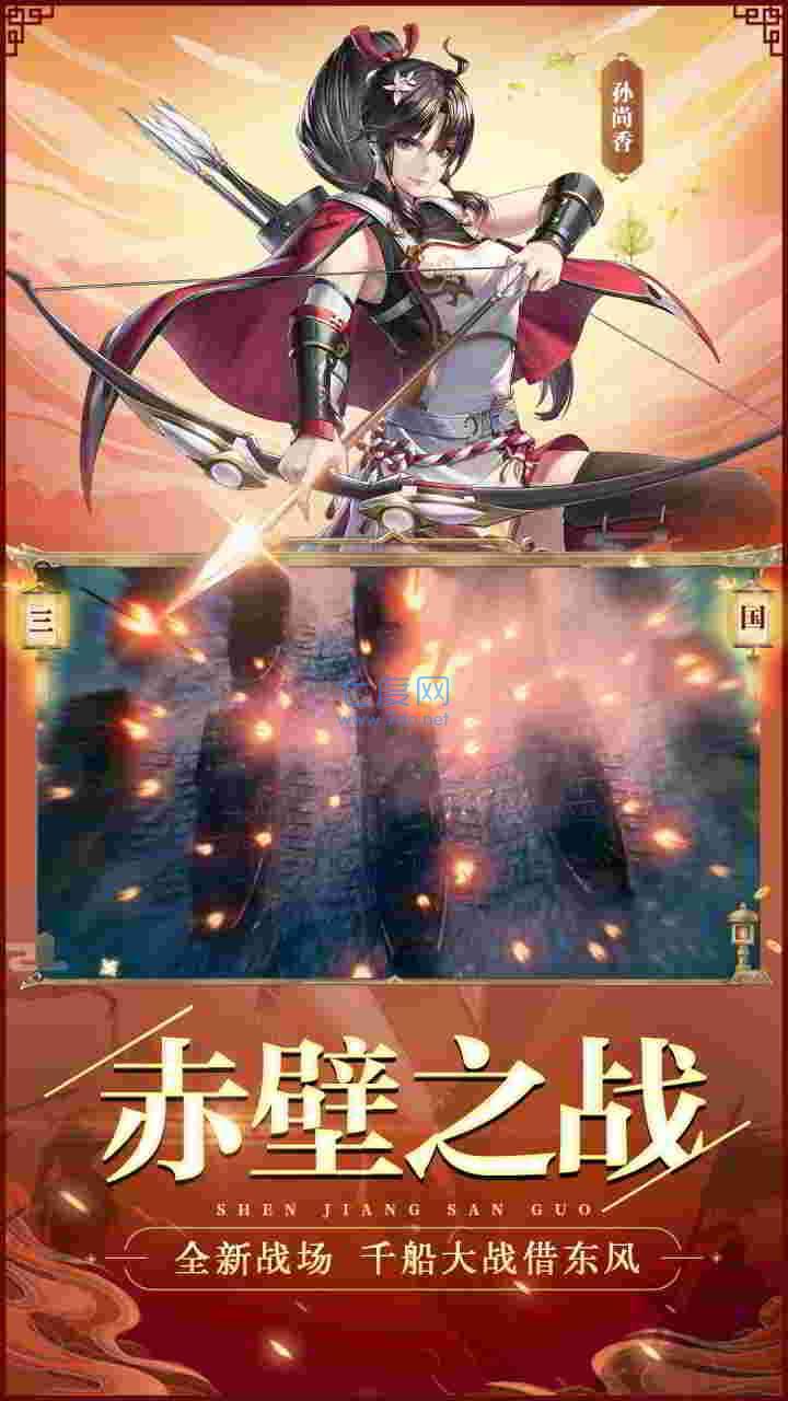 神将三国手游官网版