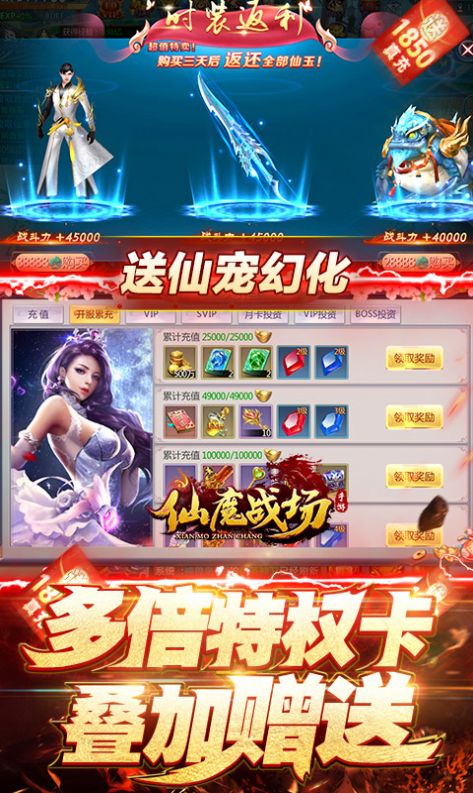 仙魔战场之斩魔问道手游官方版 截图2