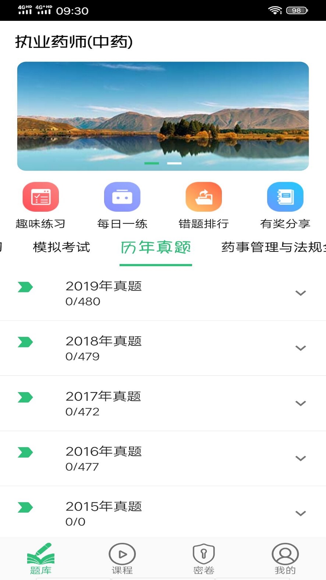执业中药师平台截图0