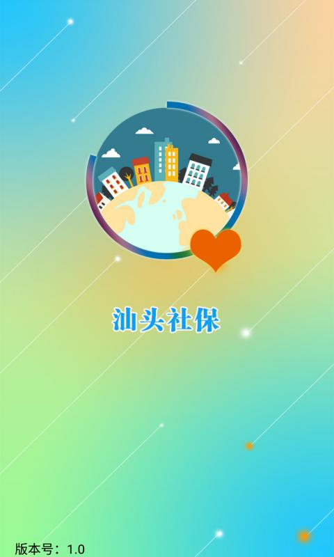 汕头社保
