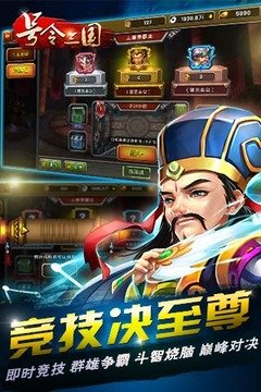 号令三国新版
