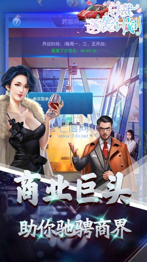 总裁逆袭计划 v1.0.0