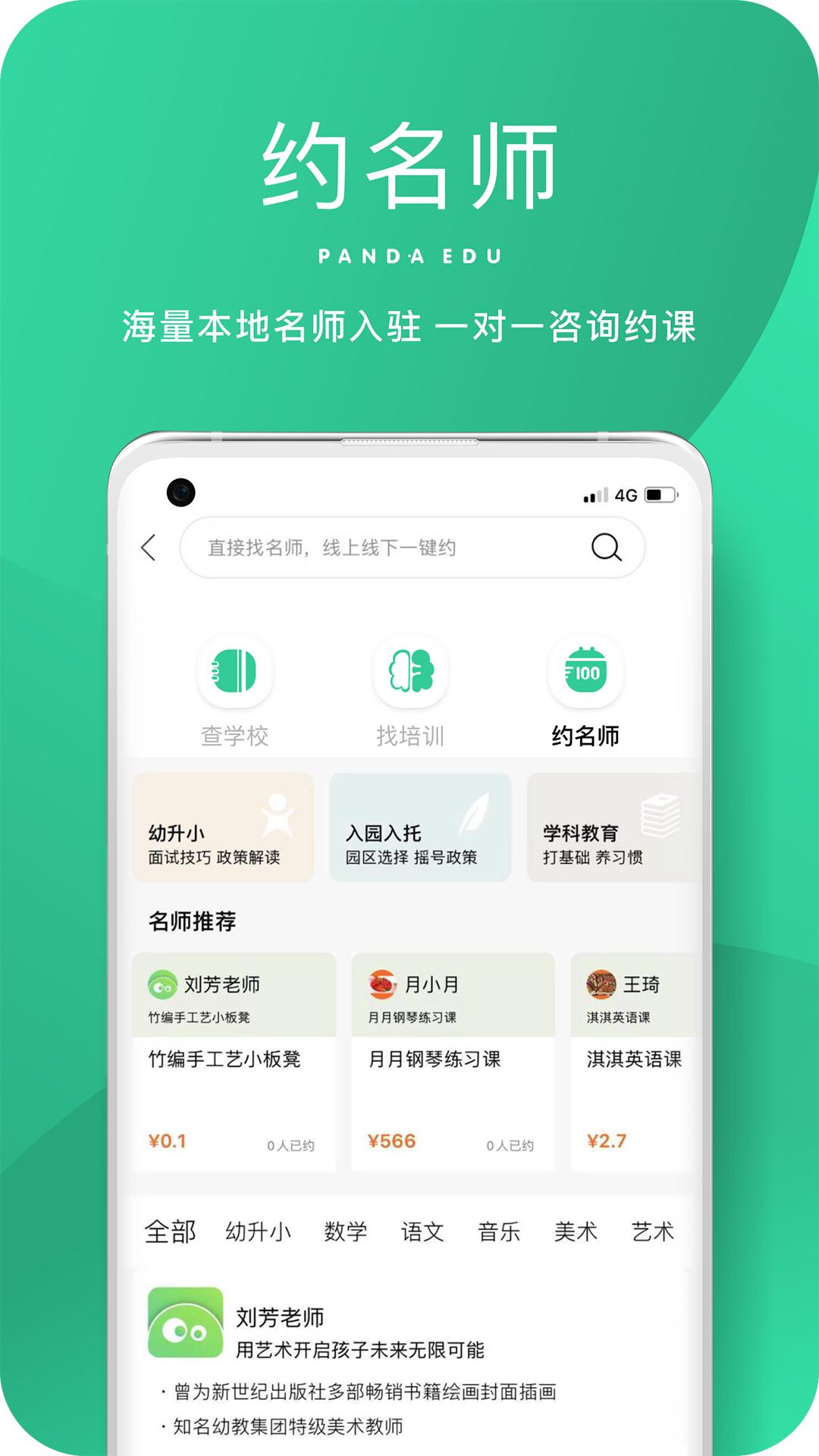 熊猫上学  v2.0.6