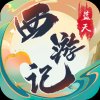 蓝天西游记手游官方最新版 