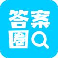 答案圈