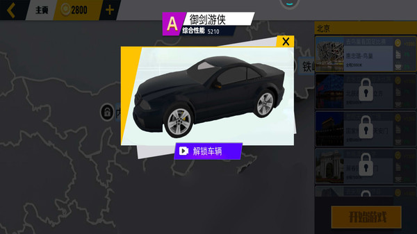 车神传说 v1.0.1