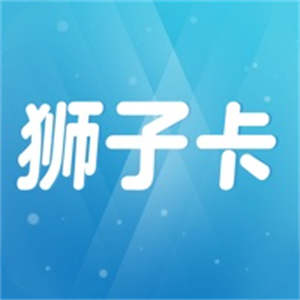 狮子卡