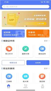 爱美照相馆截图0
