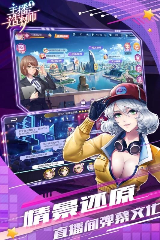 主播造梦师安卓版  v1.0