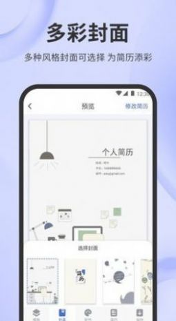 简历牛简历制作截图0
