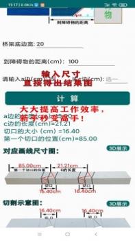 桥架计算器教程 v3.2.5