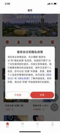 拓客伙伴APP官方下载图片1
