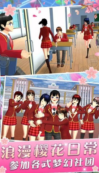 樱花校园多人联机版截图2