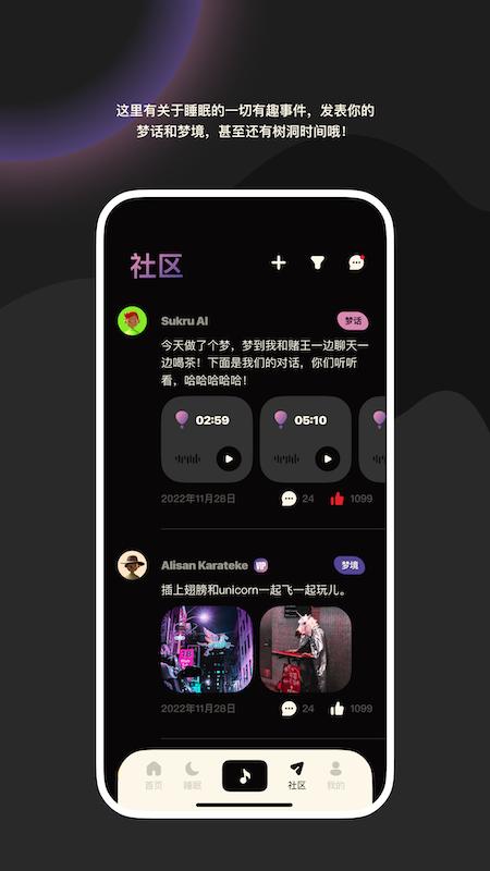 樱桃睡眠app截图0