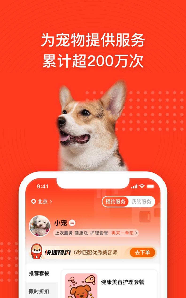 宠物家截图1