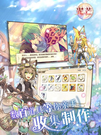 光芒：妖恋奇谭 v3.0.5