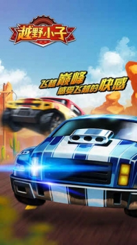 越野小子 v3.1.5