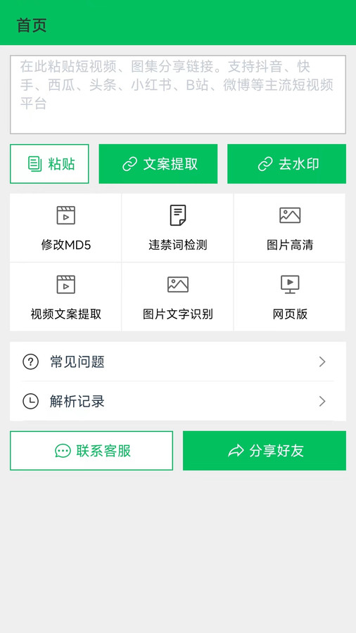 蜗牛去水印软件官方版图片1