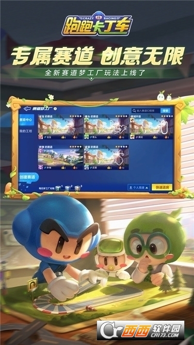 跑跑卡丁车官方竞速版2023 v1.26.2 安卓版