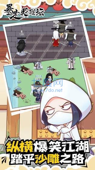 暴走英雄坛彩色破解版截图2