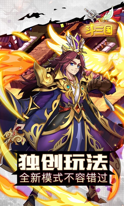 斗三国官方版截图3