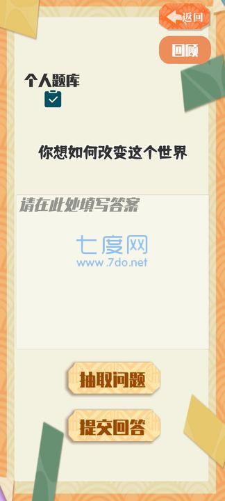 答成一片游戏截图1