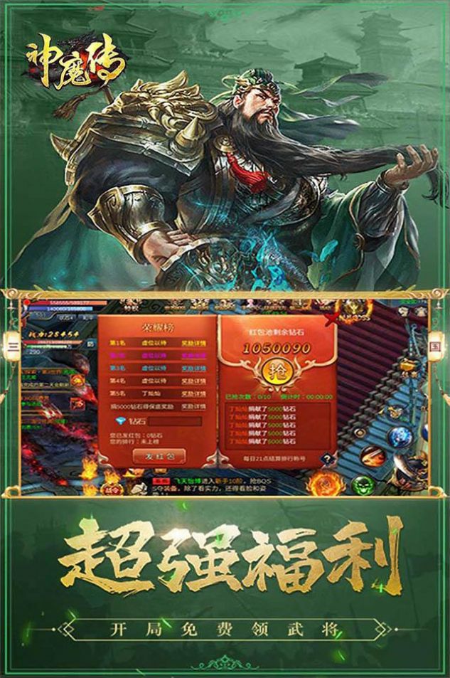 神魔传魔神传说手游官方最新版  v3.2.3