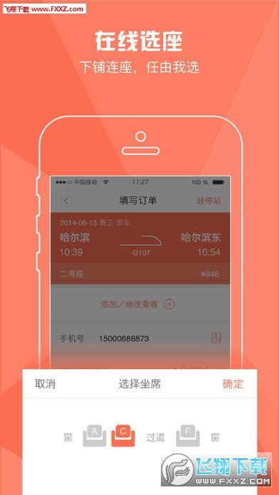 铁友火车票截图0