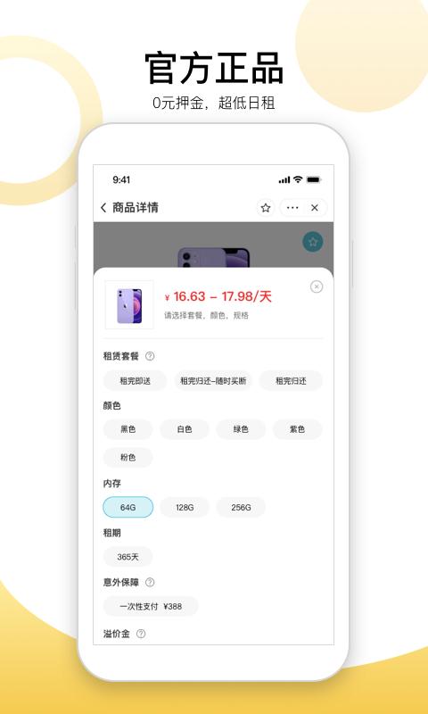 嗨乐租机数码租赁app安卓版图片1