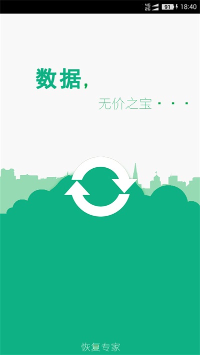 手机照片恢复帮