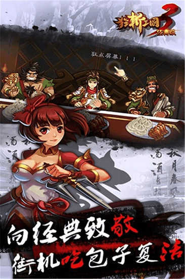 狂斩三国3截图0