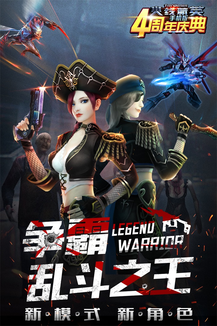火线精英破解版